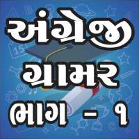 English Grammar Gujarati 1 on 9Apps