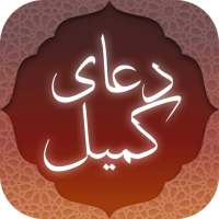 دعای کمیل همراه با صوت و ترجمه ( آفلاین ) on 9Apps