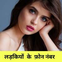 ladki ka phone number for Prank