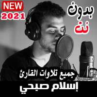 قران اسلام صبحي 2021 بدون نت اجمل التلاوات متجدد on 9Apps