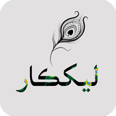 LekhKar Photo Text Pro: Sindhi Text on Photos icon