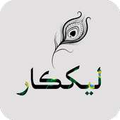 LekhKar Photo Text Pro: Sindhi Text on Photos