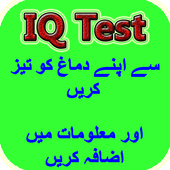 Demag Ko Teez Krna IQ Test आइकन