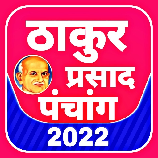 Thakur Prasad Panchang 2022 : Hindi Panchang 2022 icon