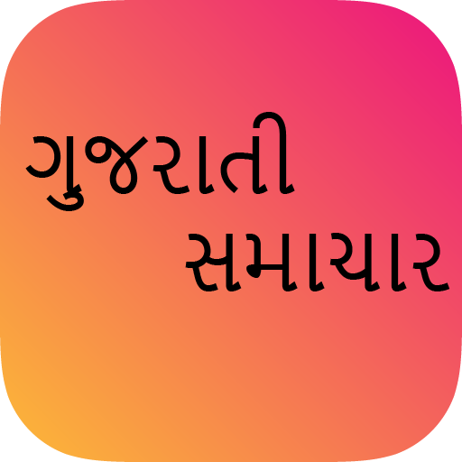 Gujarati samachar-gujarati news papers(PDF ePaper) icon