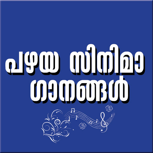 Malayalam Old Video Songs icon