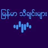 Myanmar Music on 9Apps