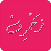 زخرف أيقونة