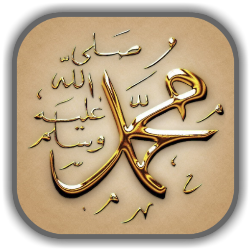 Life of Prophet Muhammad (PBUH) Audio Mp3 icon