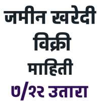 जमीन  खरेदी  विक्री माहिती  -Satbara Information on 9Apps