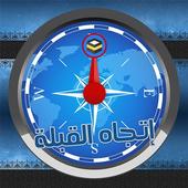 Accurate Qibla Direction: Blue Edition icon