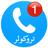 تروكولر دليل هوية المتصل أيقونة