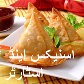 Appetizer And Snack Recipes in Urdu icon