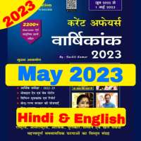 Speedy Current Affairs : 2023 on 9Apps