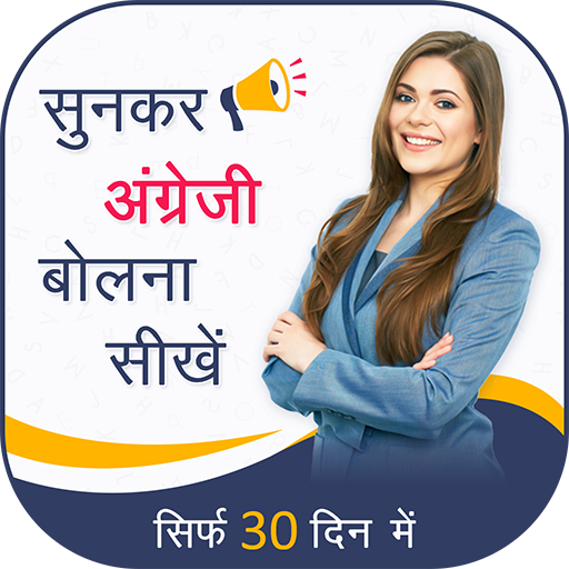 Sunkar English Bolna Sikhe : Learn English icon