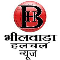 Bhilwara Halchal-भीलवाड़ा हलचल