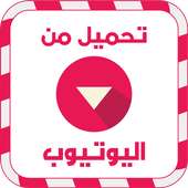تحميل فيديو من اليوتوب prank on 9Apps