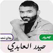 أغاني حيدر العابدي on 9Apps