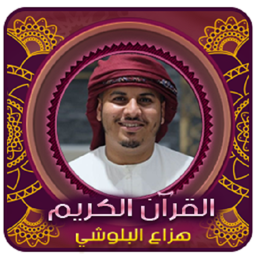 هزاع البلوشي l بدون انترنت icon