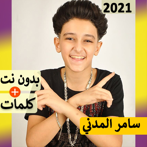 Samer Elmedany Songs | Mhrgnat icon