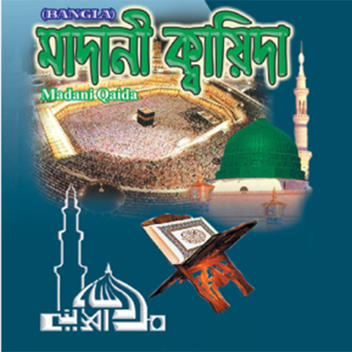 Madani Qaida Bangla Classic icon