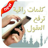 كلمات راقيه أيقونة