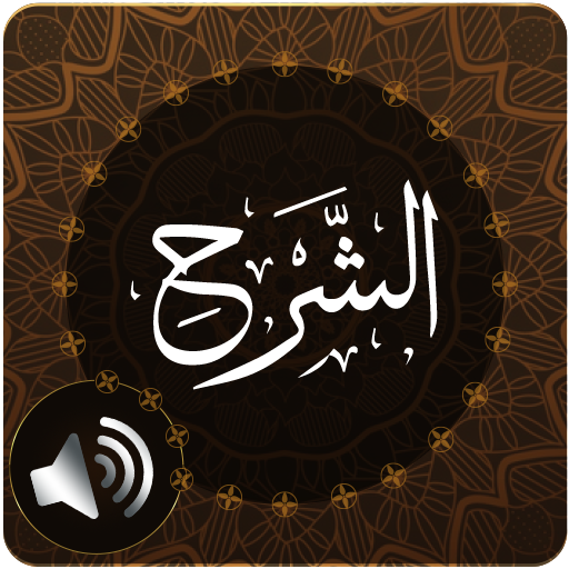 Surah Ash Sharh Audio icon