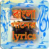 Bangla Song Lyrics