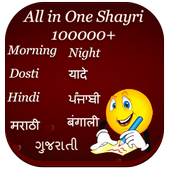 All In One Shayri أيقونة
