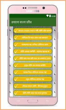 বাংলা চটির রসালো দুনিয়া Bangla Choti Rosalo Dunia screenshot 2