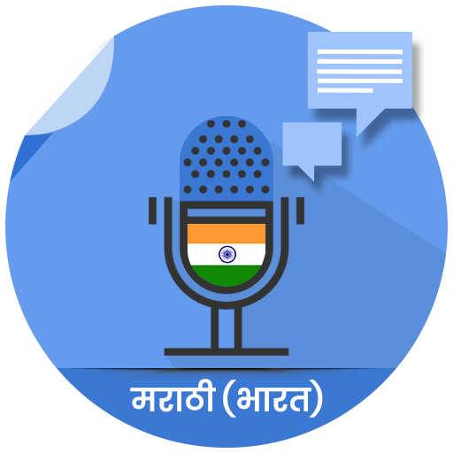 Marathi Voicepad - Speech to Text icon