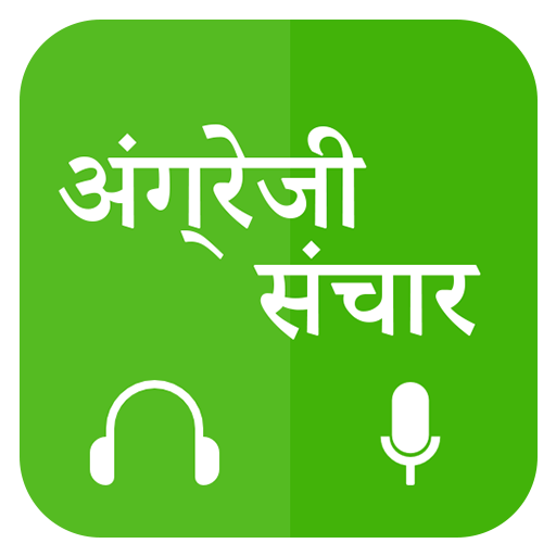 Hindi Learn English - अंग्रेजी सीखना icon