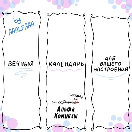 Perpetual calendar by Aaalfaaa icon