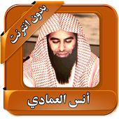 Anas al-Emadi Quran Oflline icon