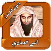 Anas al-Emadi Quran Oflline on 9Apps