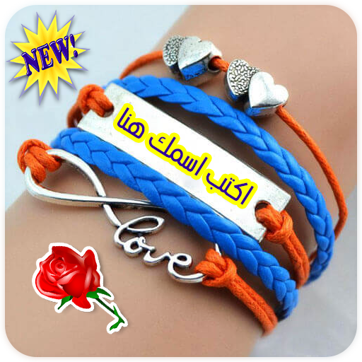 كتابة اسمك على قلادة - Name on Necklace أيقونة