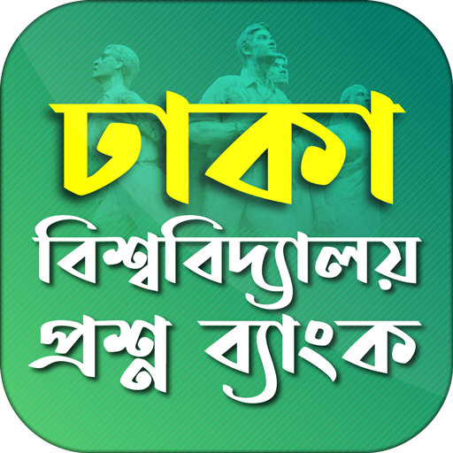 Dhaka University All MCQ Guide 2020 icon