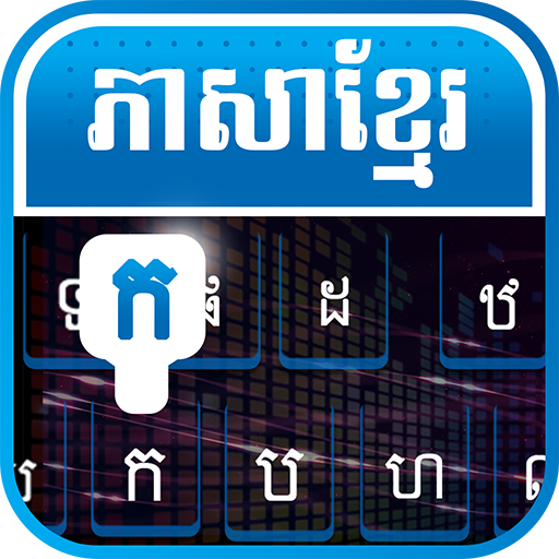Khmer Keyboard - Khmer Typing Keyboard icon