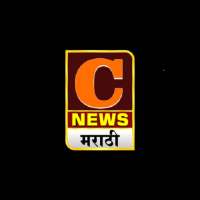 C NEWS MARATHI