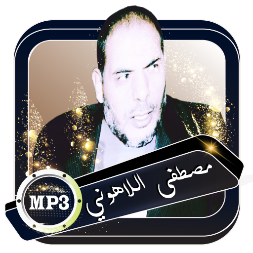 اللاهوني قران مرتل صوتي بدون انترنت icon