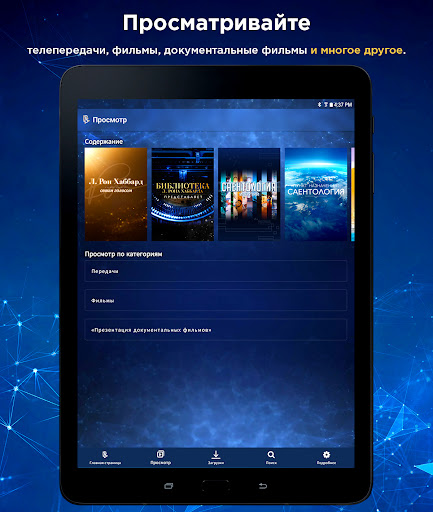 Scientology Network скриншот 11