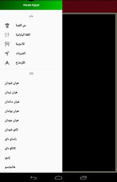 Karate Egypt screenshot 14
