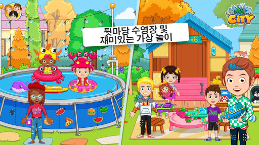 My City : 내 친구의 집 screenshot 1
