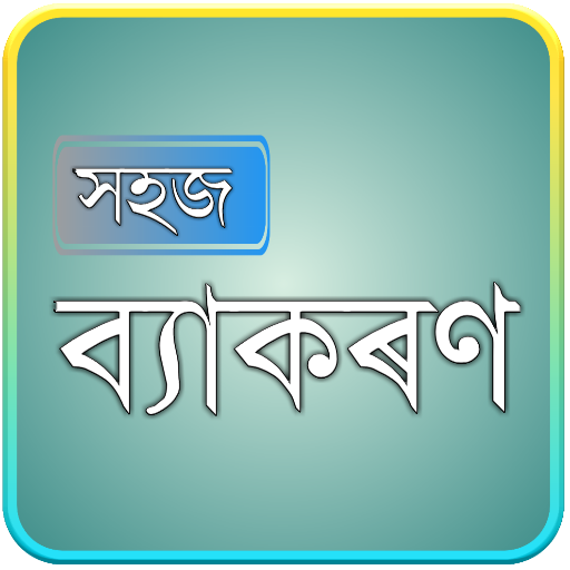 Assamese Grammar icon