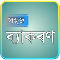 Assamese Grammar