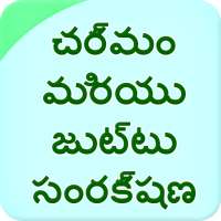 Skin and Hair care telugu on 9Apps