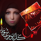Muharram Photo Frame And Editor icon