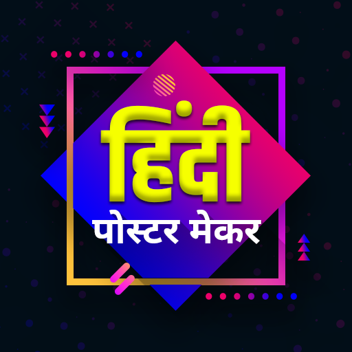 Hindi Ads and Poster Maker icon