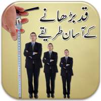 Height Increasing Tips in Urdu | Apna Qad Bharain on 9Apps