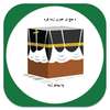 حج او عمره on 9Apps